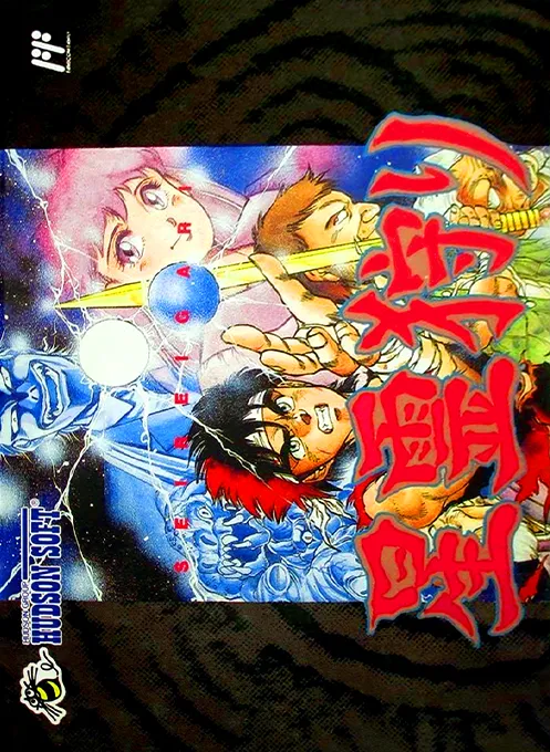 Seirei Gari (Japan)